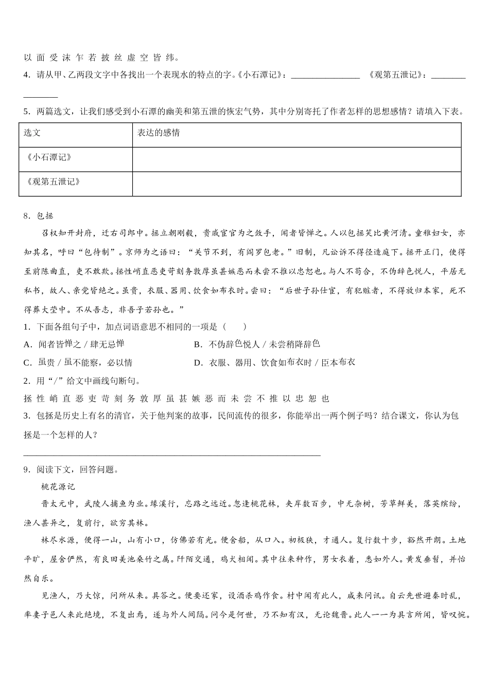 2026年黑龙江省齐齐哈尔市拜泉县初三第二学期期末练习语文试题试卷含解析_第3页