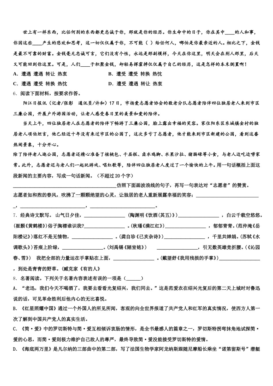 2026年黑龙江省尚志市田家炳中学初三5月份联考语文试题含解析_第2页