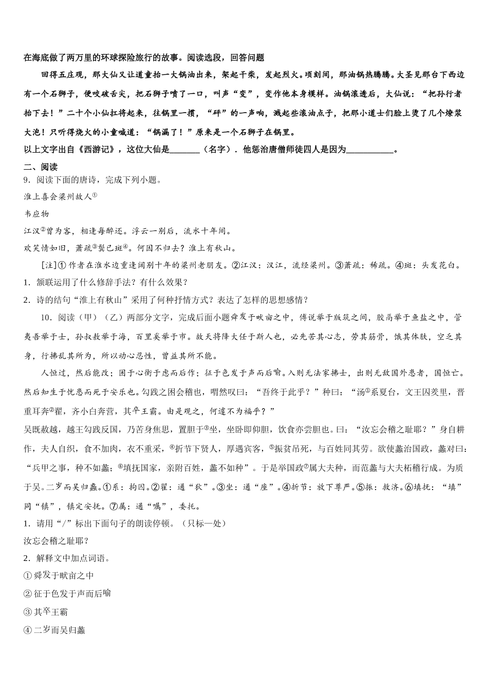 2026年黑龙江省尚志市田家炳中学初三5月份联考语文试题含解析_第3页