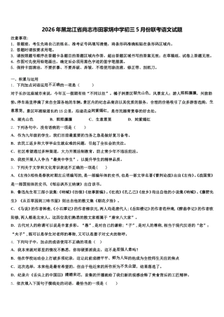 2026年黑龙江省尚志市田家炳中学初三5月份联考语文试题含解析
