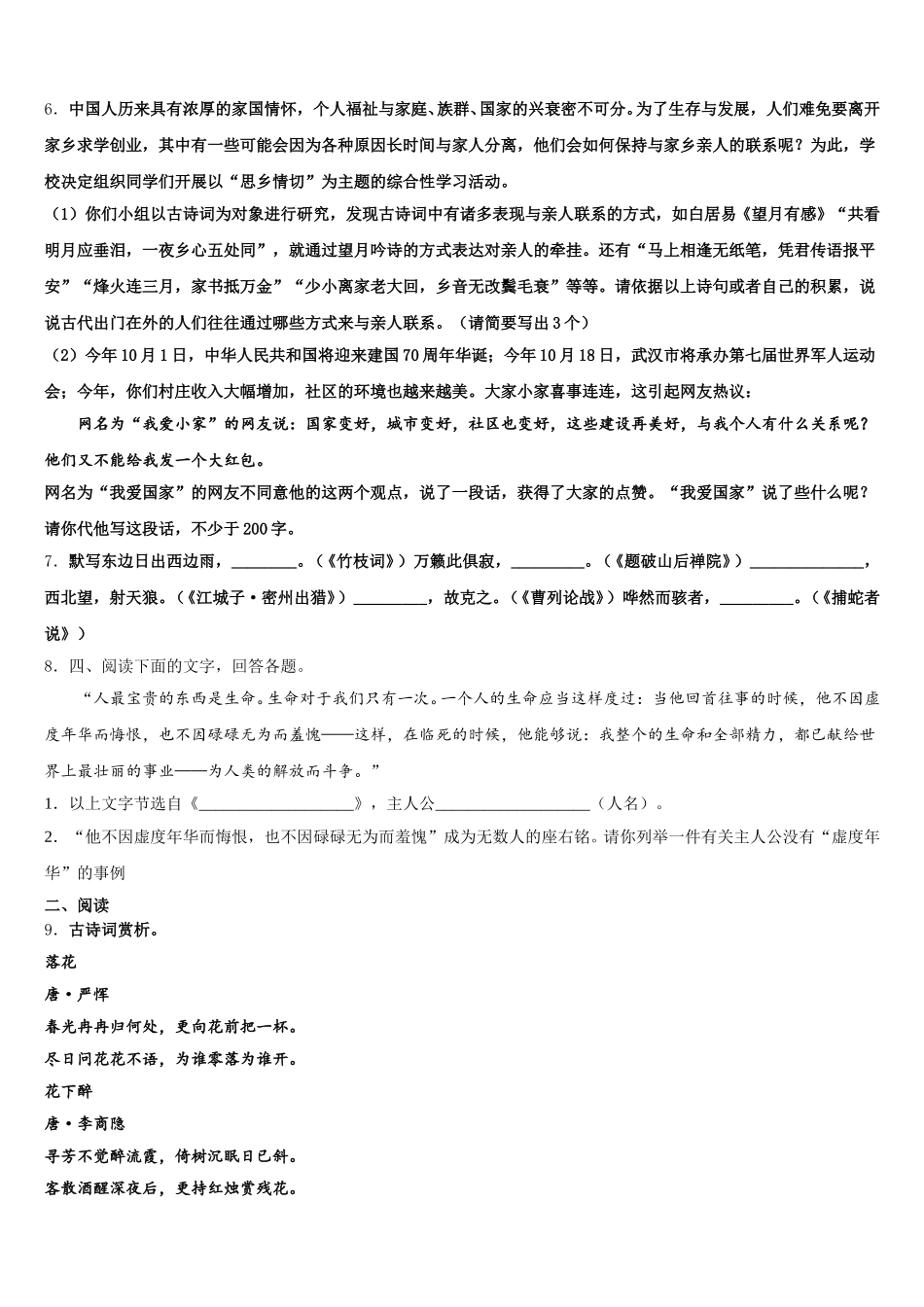 2025-2026学年黑龙江省齐齐哈尔市第二十一中学下学期高17级一部初三语文试题一模模拟（五）试题含解析_第2页