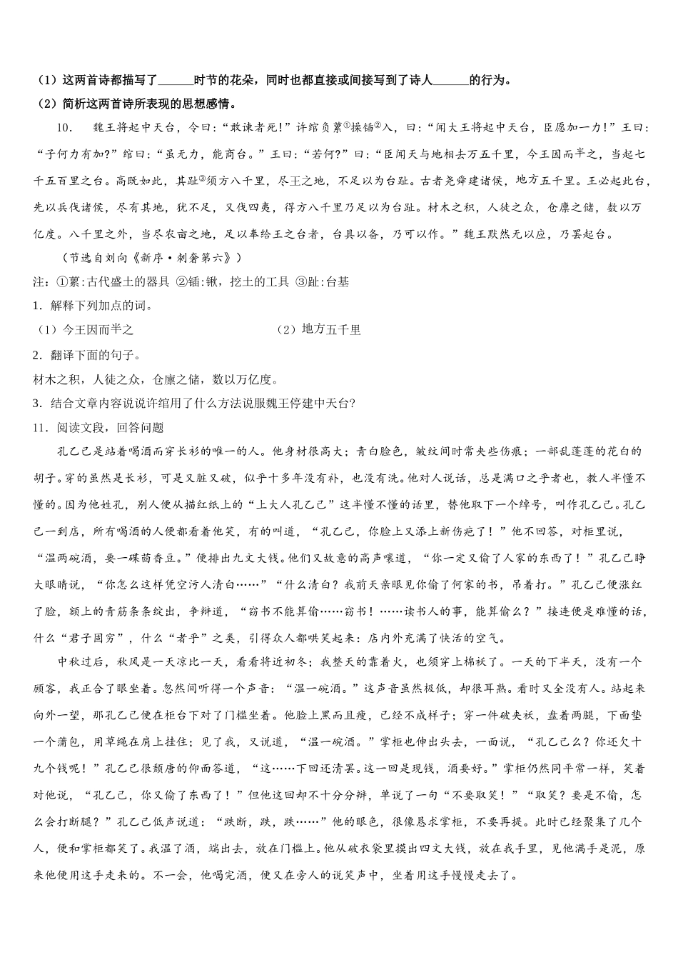 2025-2026学年黑龙江省齐齐哈尔市第二十一中学下学期高17级一部初三语文试题一模模拟（五）试题含解析_第3页