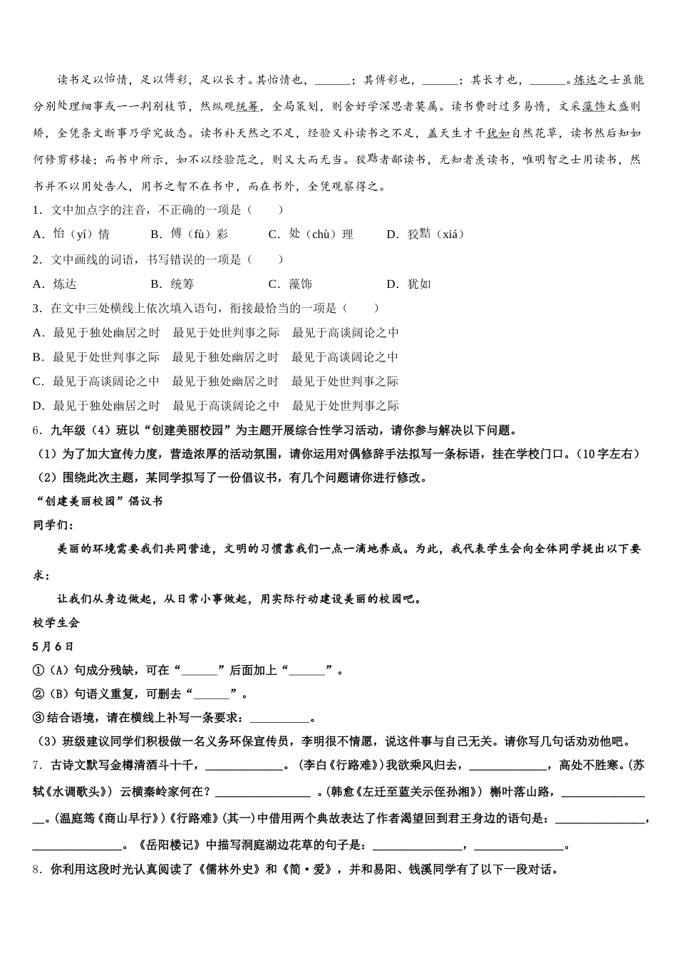 2026年黑龙江省鹤岗市5月初三第三次月考语文试题含解析_第2页
