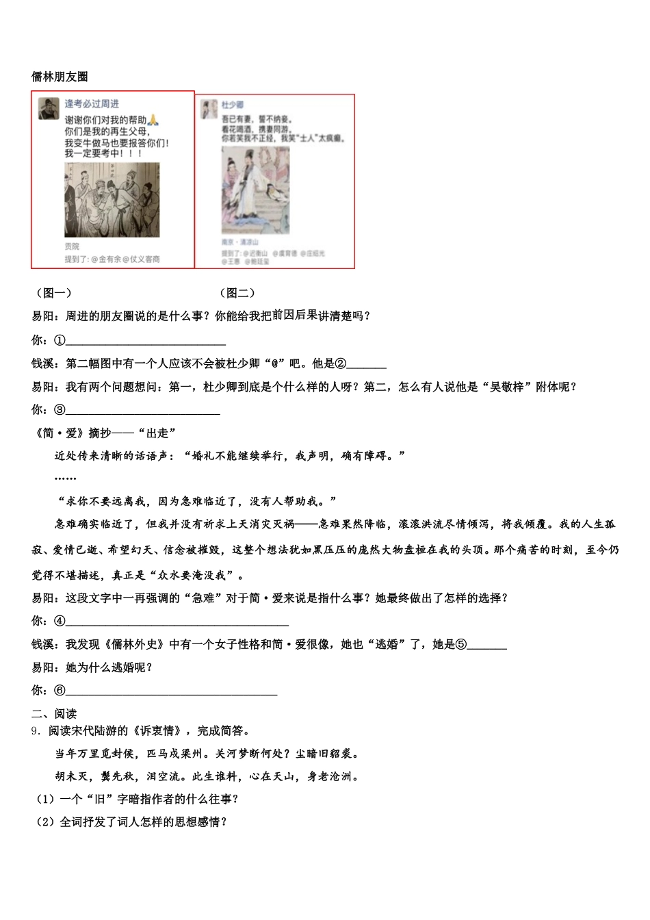 2026年黑龙江省鹤岗市5月初三第三次月考语文试题含解析_第3页