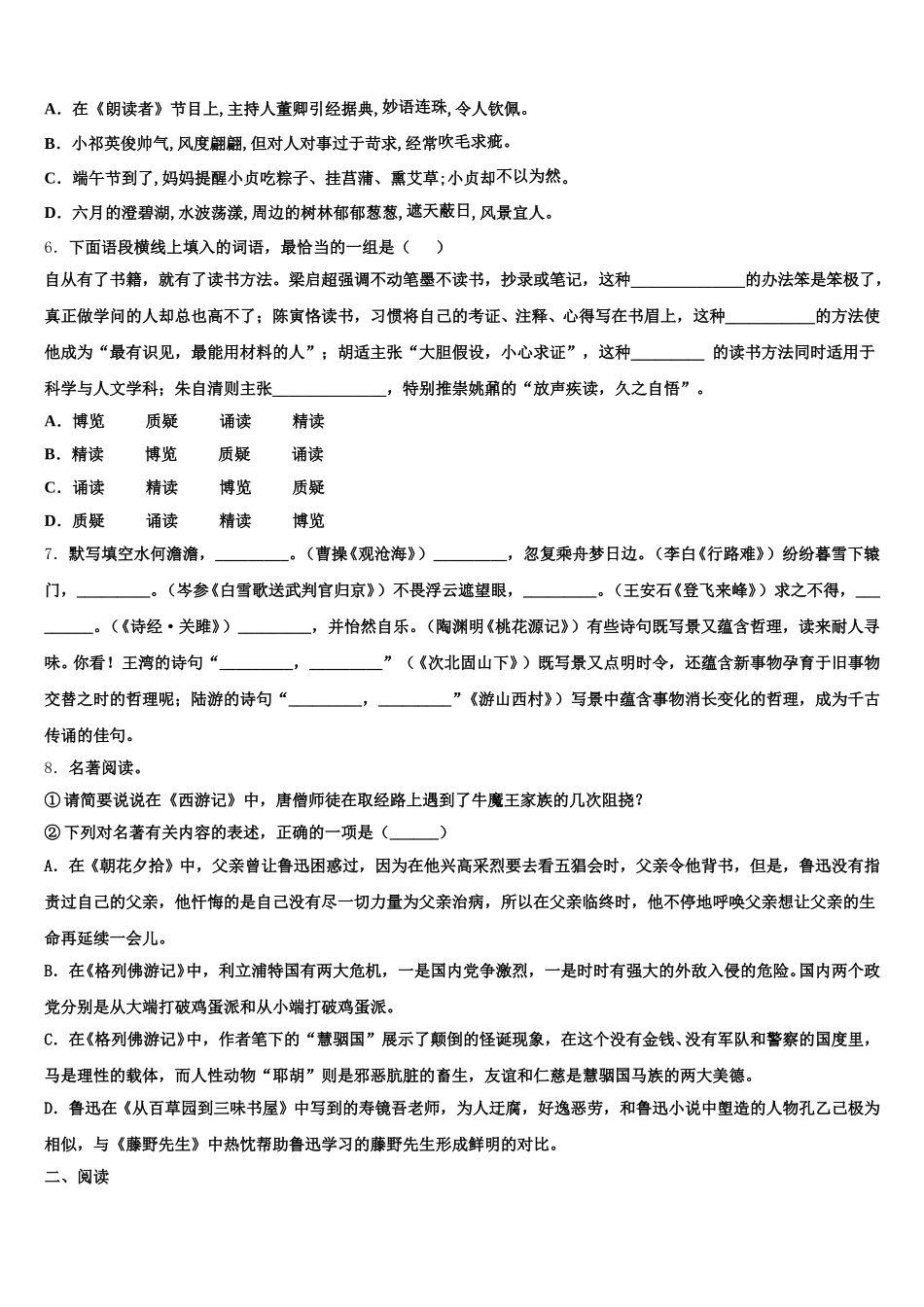 黑龙江省绥化地区2026届中考考前热身试卷语文试题含解析_第2页