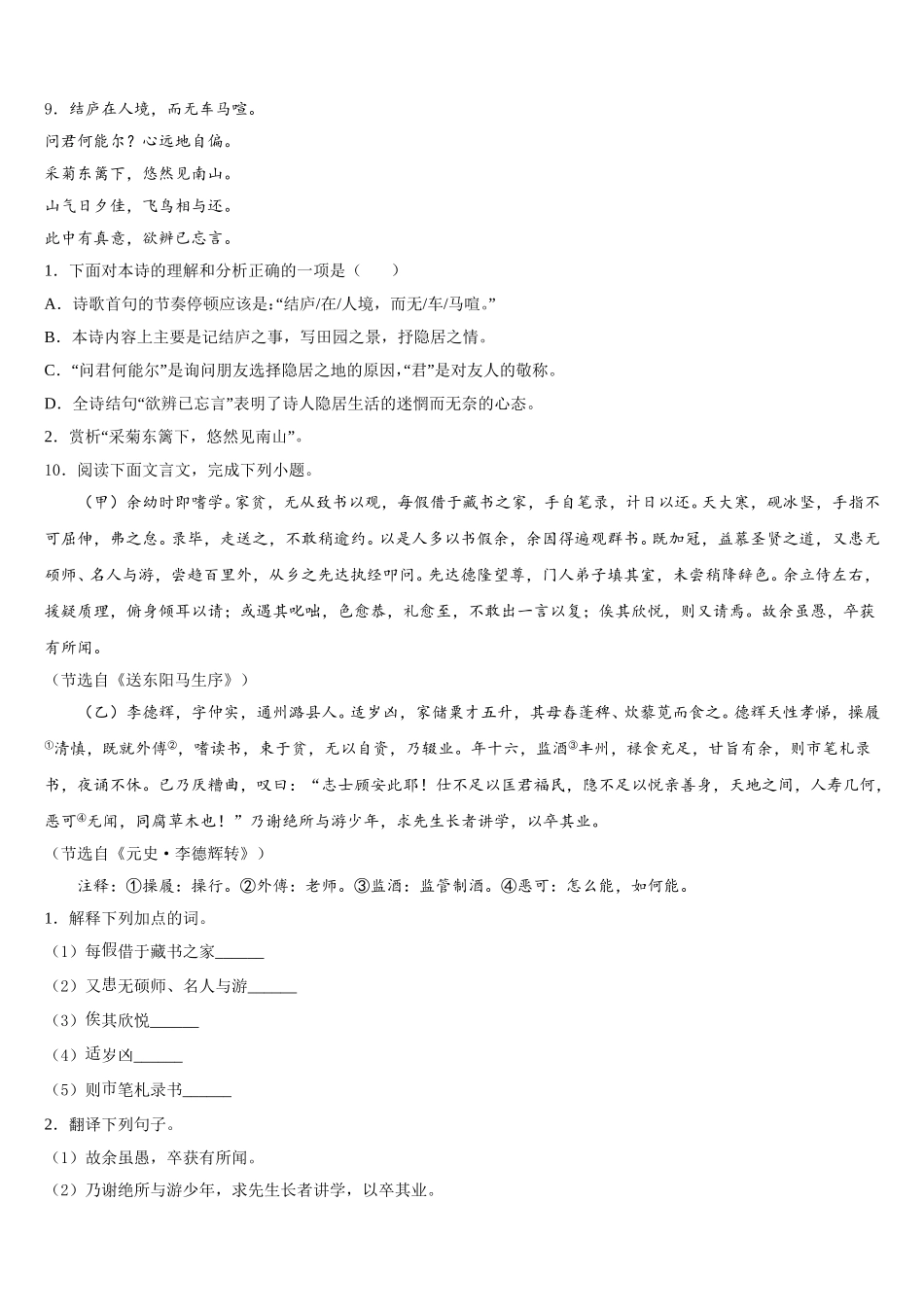 黑龙江省绥化地区2026届中考考前热身试卷语文试题含解析_第3页