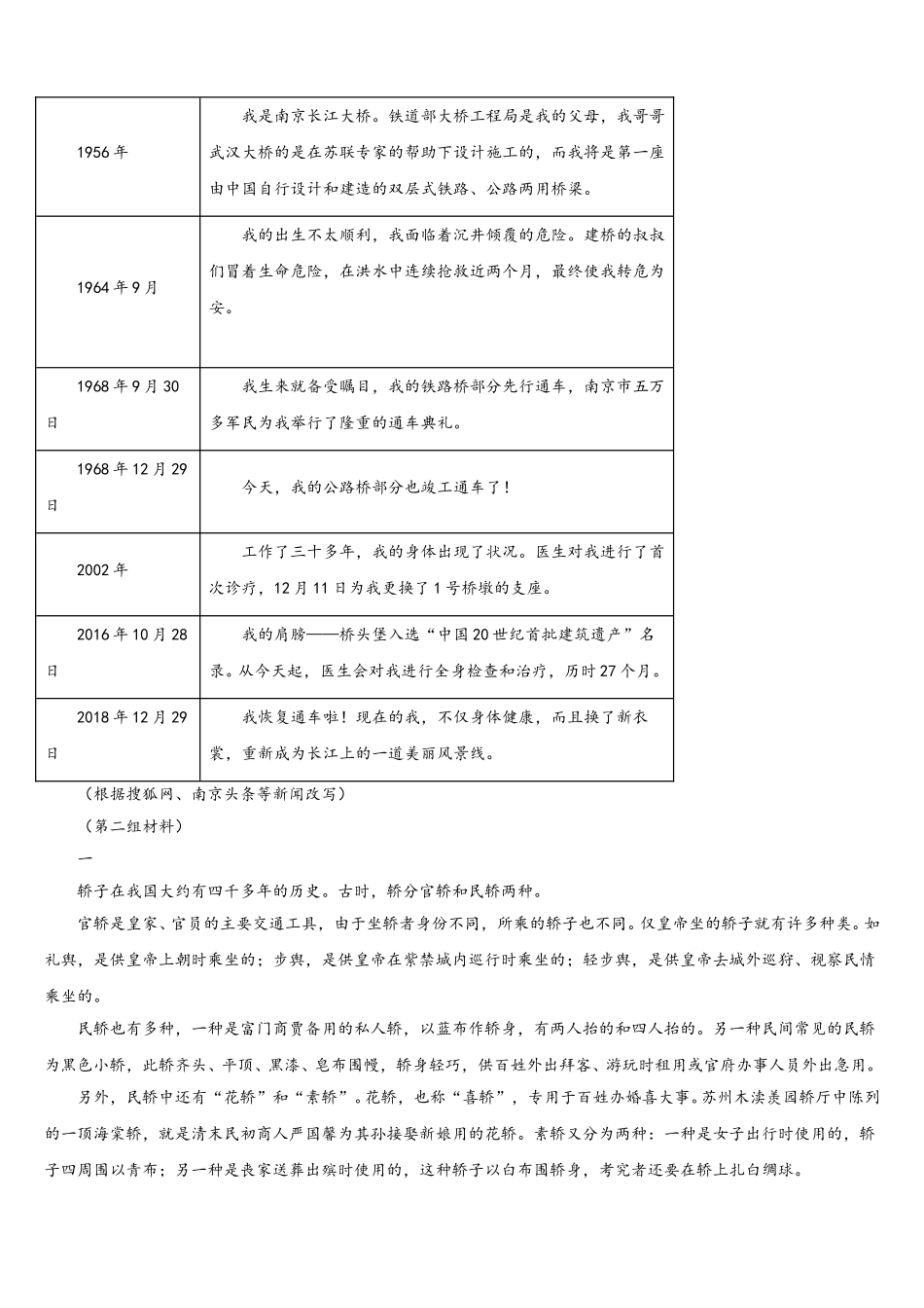 黑龙江省齐齐哈尔市昂溪区2025-2026学年初三下学期阶段性练习语文试题含解析_第3页