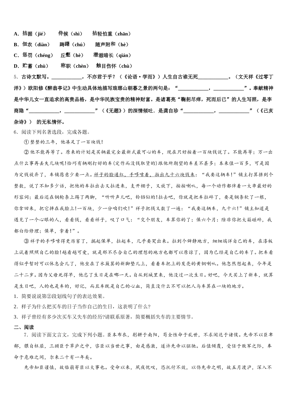 2025-2026学年黑龙江省伊春市重点达标名校下学期初三语文试题第二次适应性测试试卷含解析_第2页