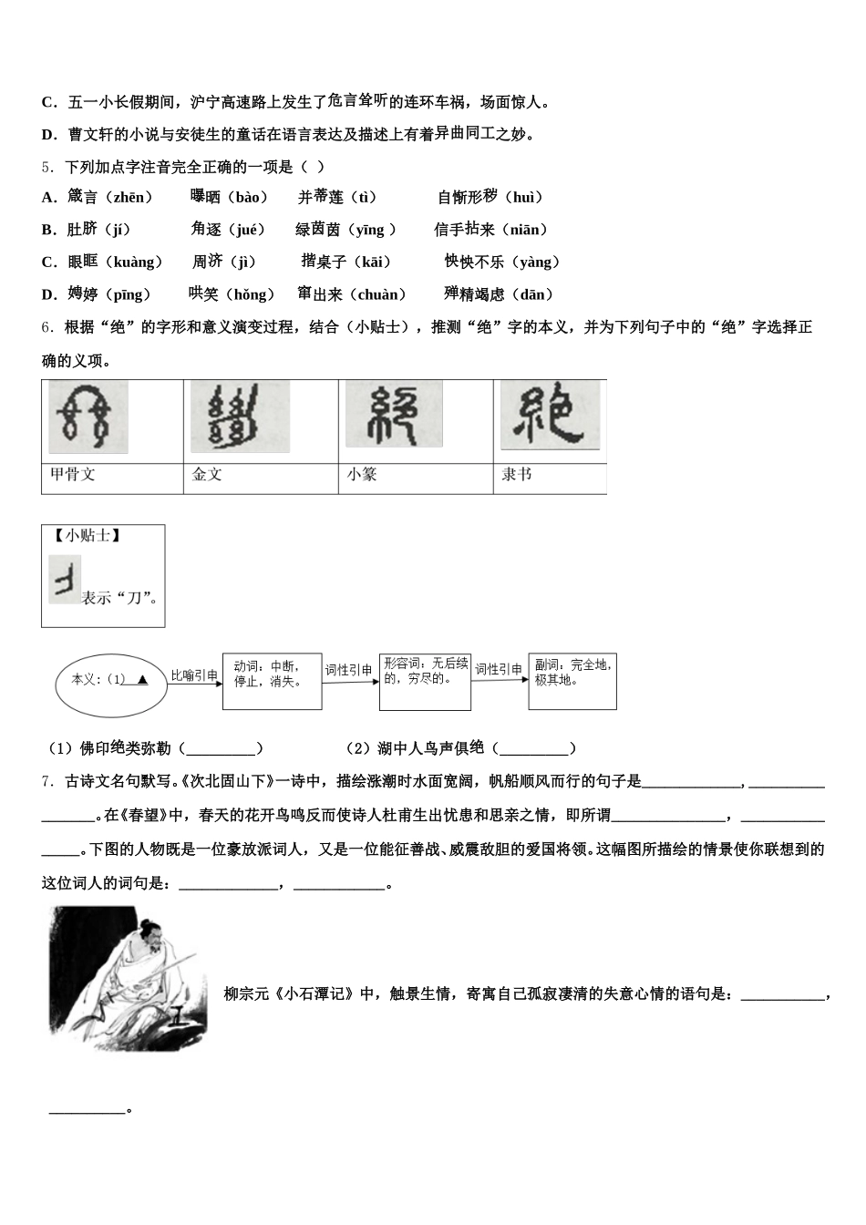 2026年黑龙江省哈尔滨市光华中学高中毕业生第一次统一复习检测试题语文试题含解析_第2页