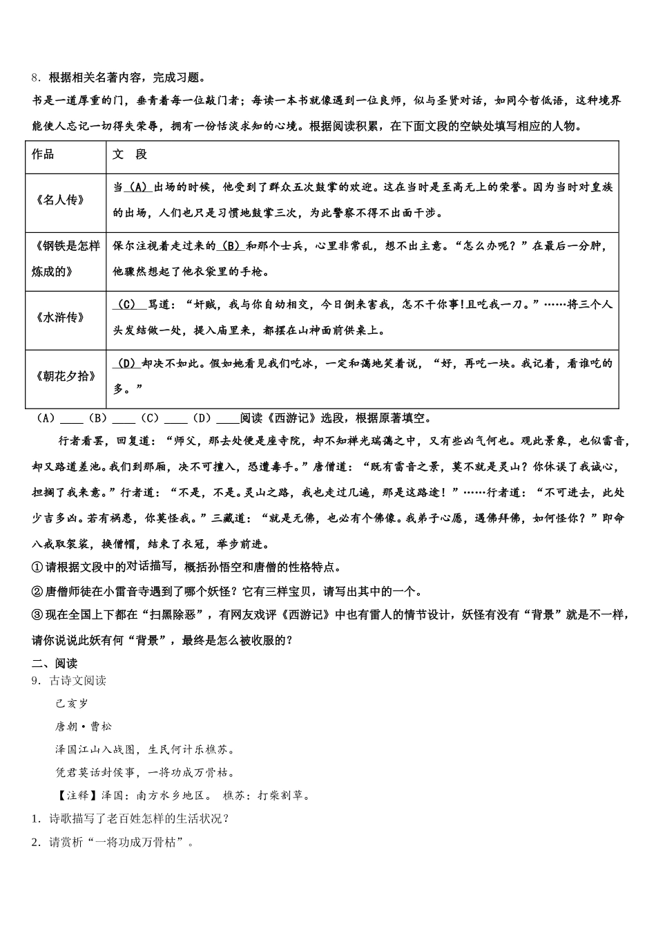 2026年黑龙江省哈尔滨市光华中学高中毕业生第一次统一复习检测试题语文试题含解析_第3页