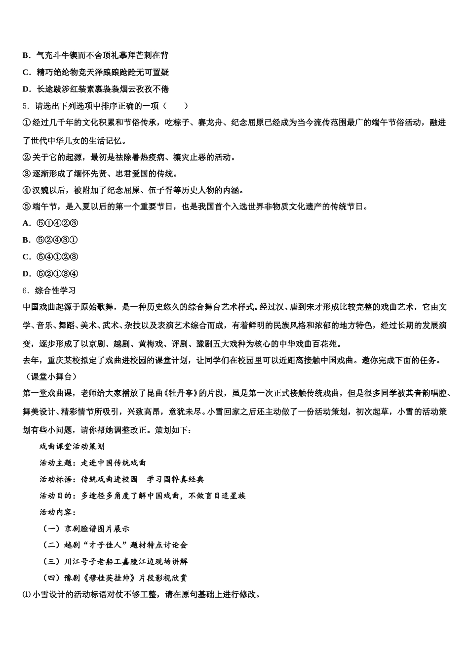 2026届黑龙江省大兴安岭地区名校初三3月综合练习（一模）语文试题含解析_第2页