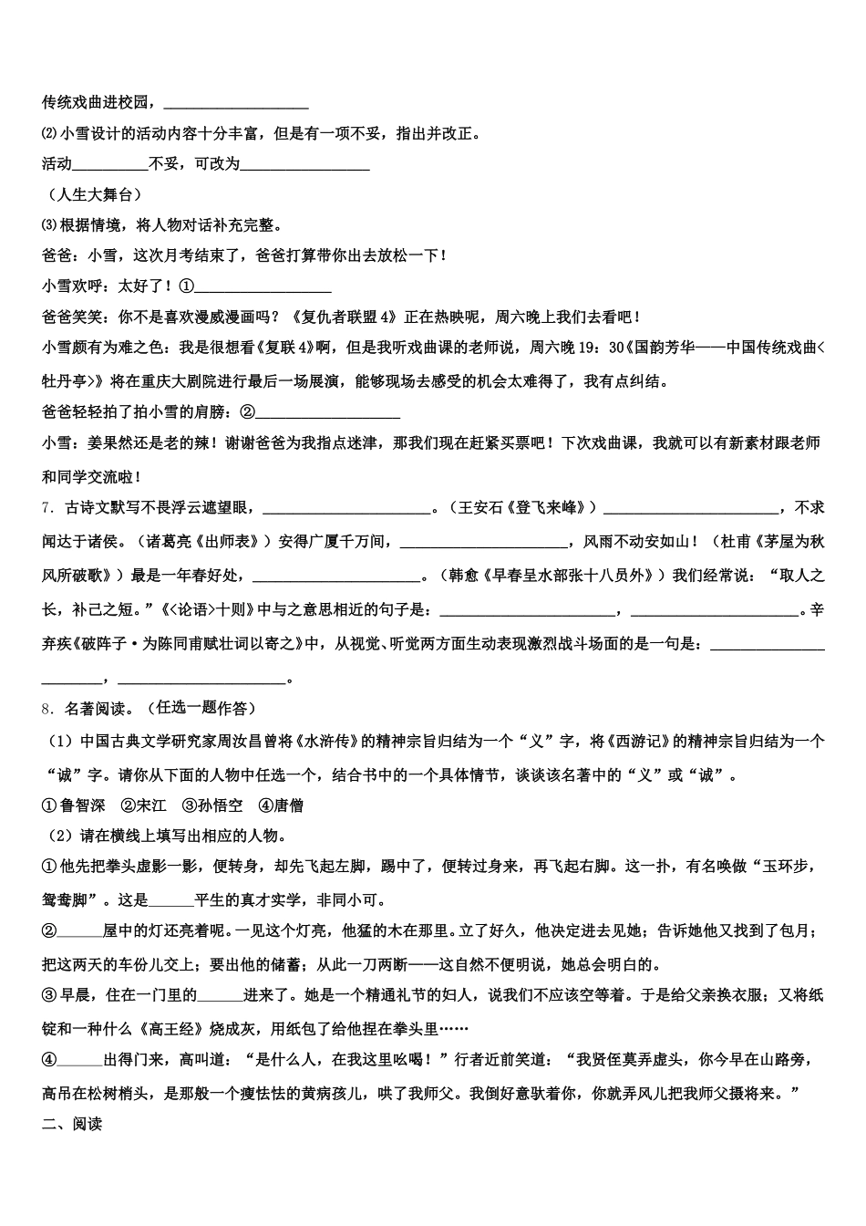 2026届黑龙江省大兴安岭地区名校初三3月综合练习（一模）语文试题含解析_第3页