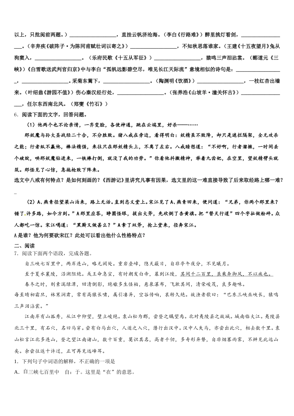 2026届鹤岗市重点中学中考全真模拟（三）语文试题含解析_第2页