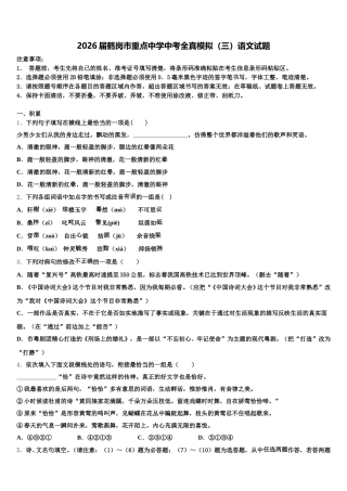 2026届鹤岗市重点中学中考全真模拟（三）语文试题含解析