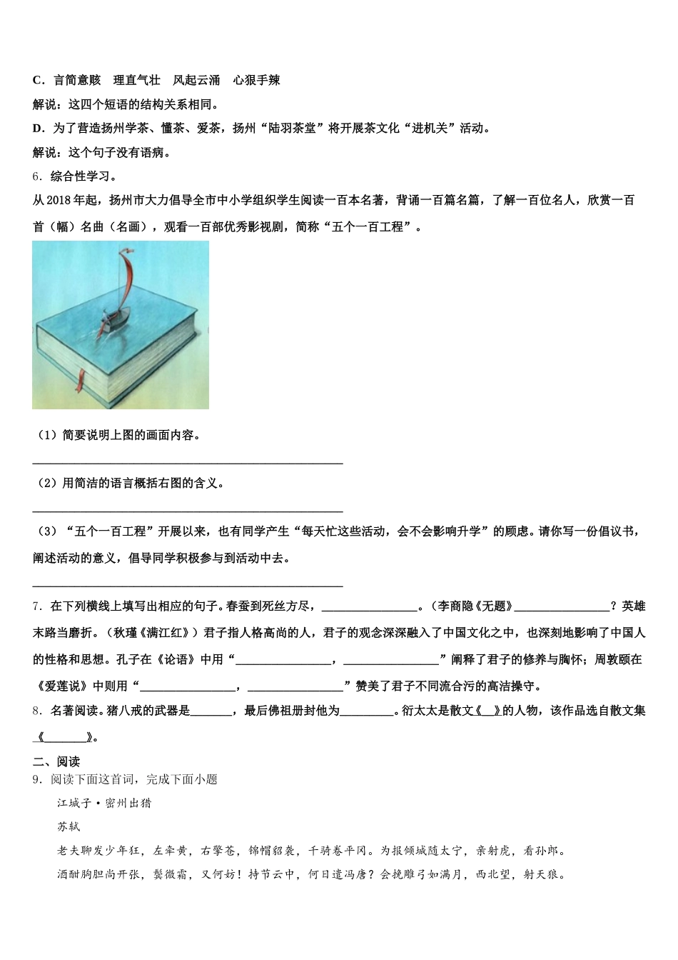 黑龙江省齐齐哈尔市梅里斯区达呼店中学2026届初三下学期网上模拟考试语文试题含解析_第2页