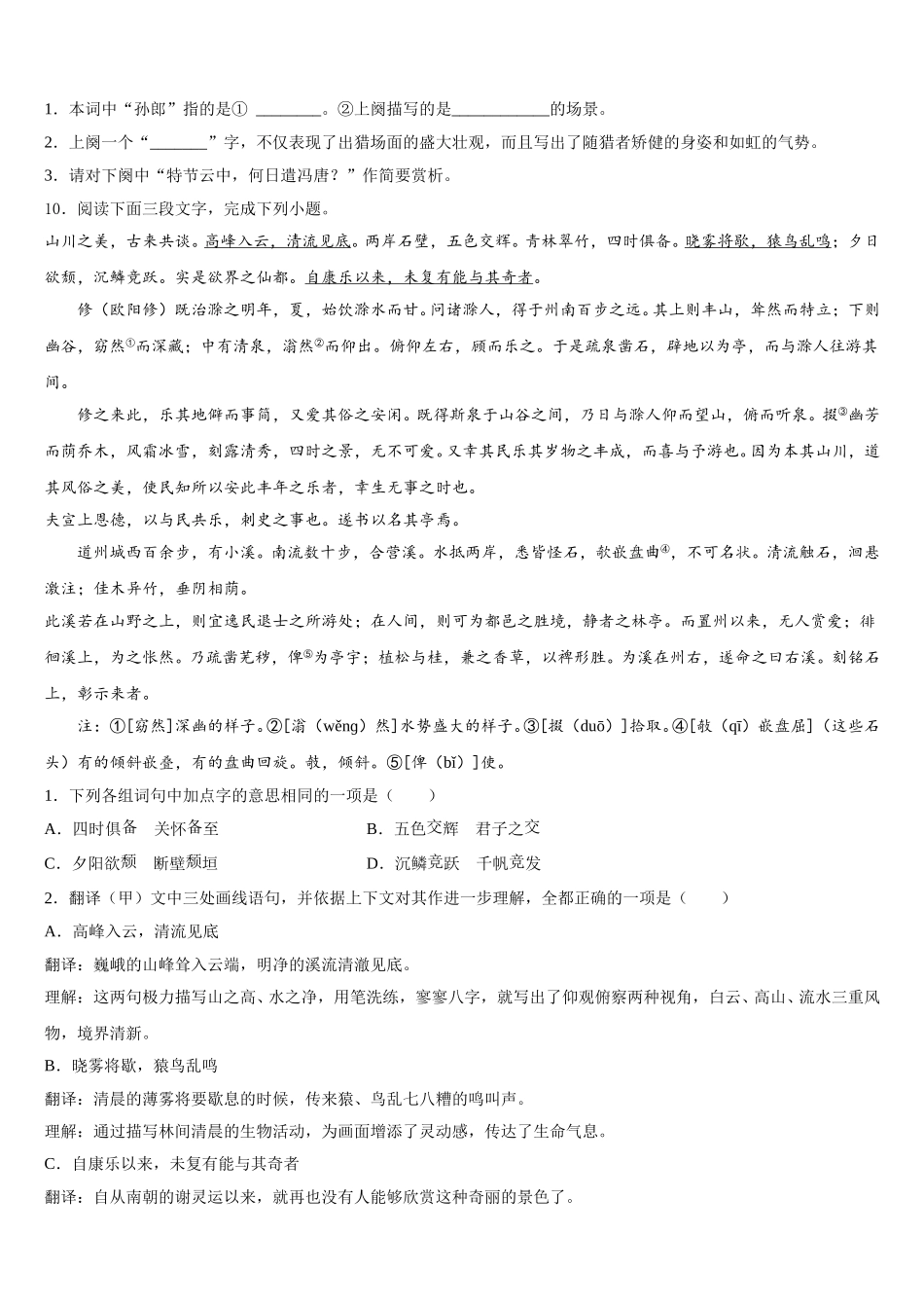 黑龙江省齐齐哈尔市梅里斯区达呼店中学2026届初三下学期网上模拟考试语文试题含解析_第3页