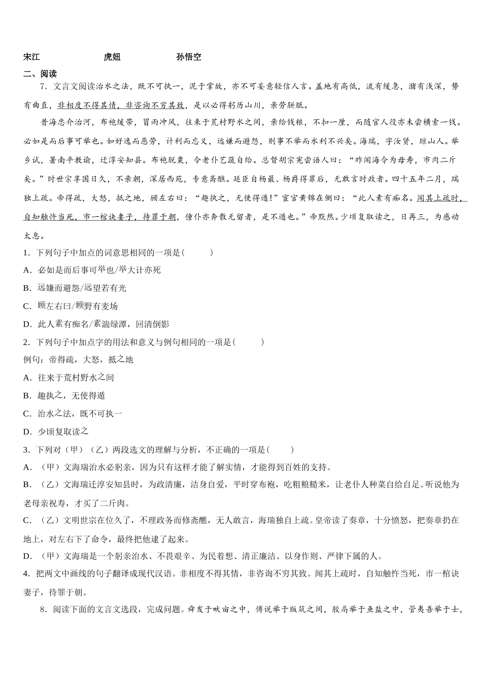 牡丹江市重点中学2026年初三下学期第二次质量检测试题语文试题含解析_第2页