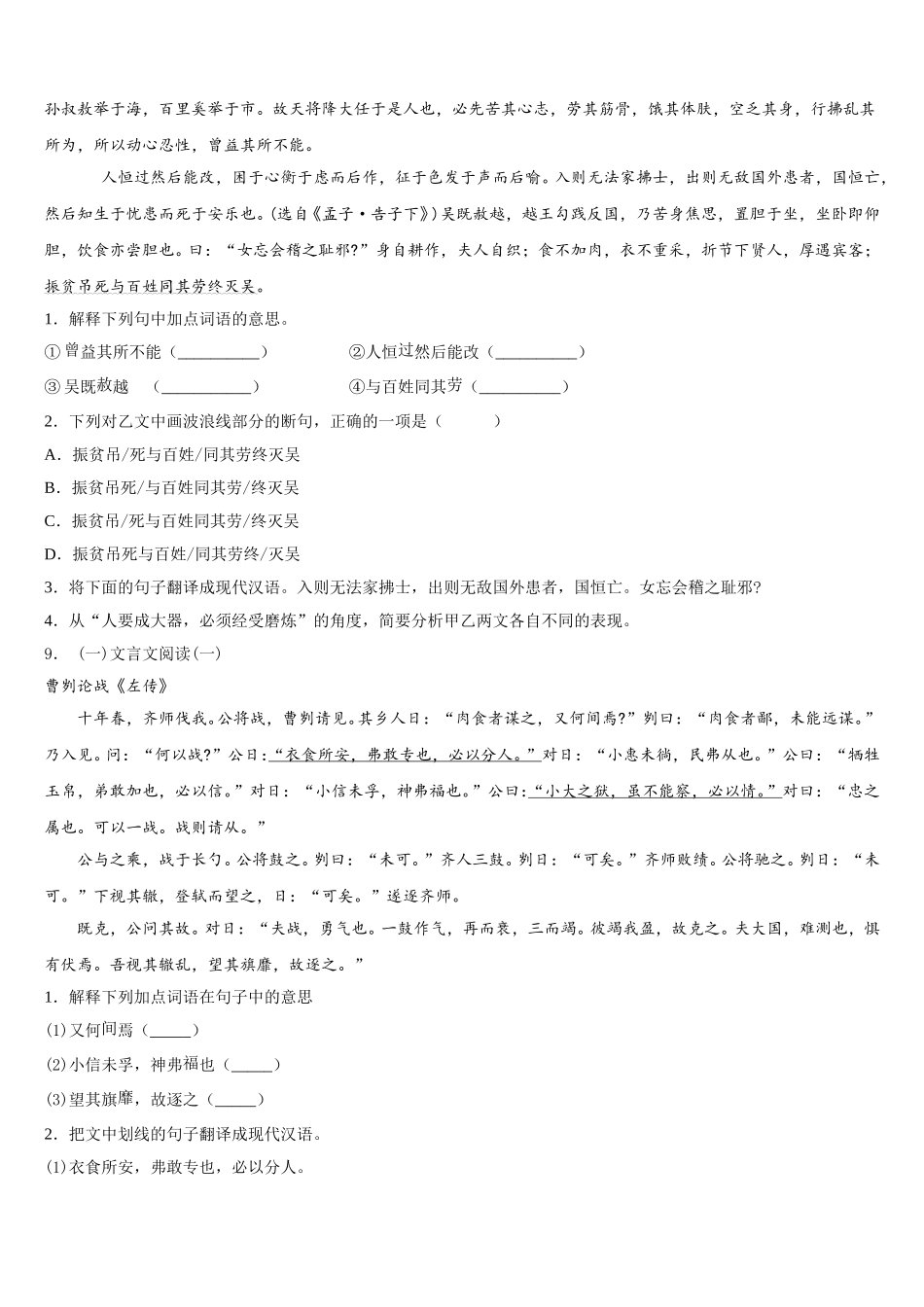 牡丹江市重点中学2026年初三下学期第二次质量检测试题语文试题含解析_第3页