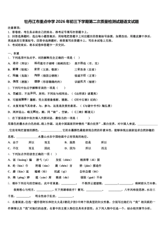 牡丹江市重点中学2026年初三下学期第二次质量检测试题语文试题含解析