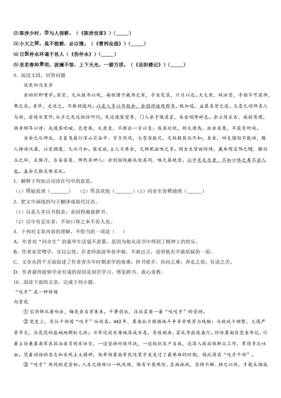 黑龙江省大庆市三站中学2026届初三一调模拟考试语文试题含解析_第3页