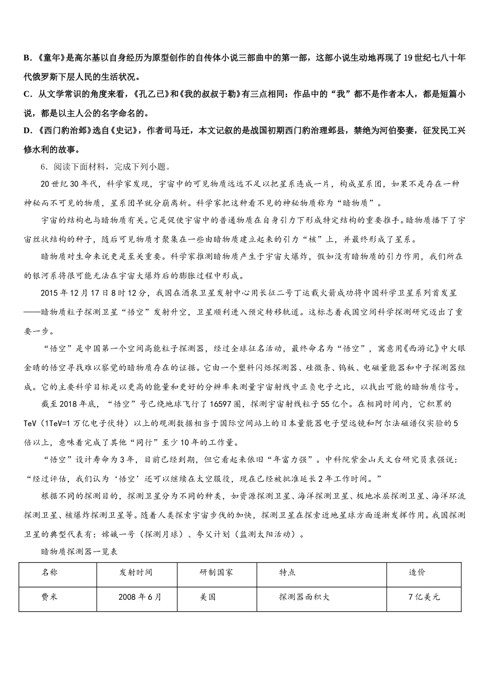 黑龙江省甘南县联考2026年初三年级下学期第三次月考语文试题含解析_第2页