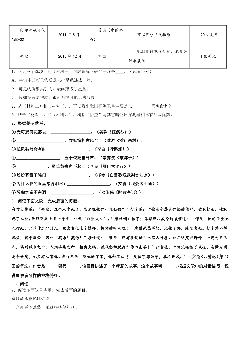 黑龙江省甘南县联考2026年初三年级下学期第三次月考语文试题含解析_第3页