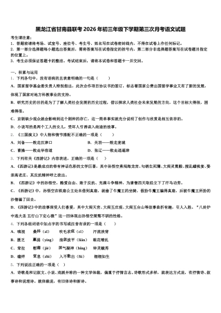 黑龙江省甘南县联考2026年初三年级下学期第三次月考语文试题含解析