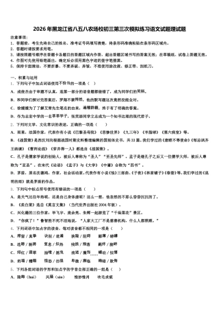 2026年黑龙江省八五八农场校初三第三次模拟练习语文试题理试题含解析