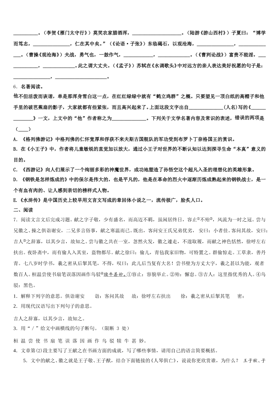 2026年黑龙江省哈尔滨市香坊区初三普通高校统一招生考试仿真卷（一）语文试题试卷含解析_第2页