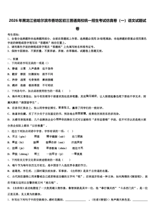 2026年黑龙江省哈尔滨市香坊区初三普通高校统一招生考试仿真卷（一）语文试题试卷含解析