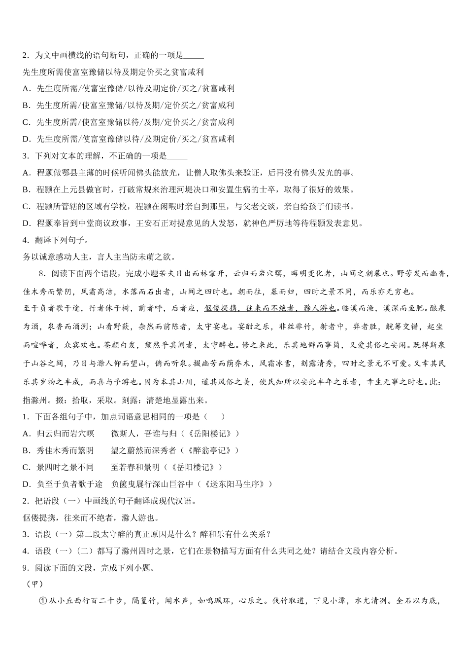 黑龙江齐齐哈尔市泰来县市级名校2025-2026学年初三月考试题（二）语文试题试卷含解析_第3页
