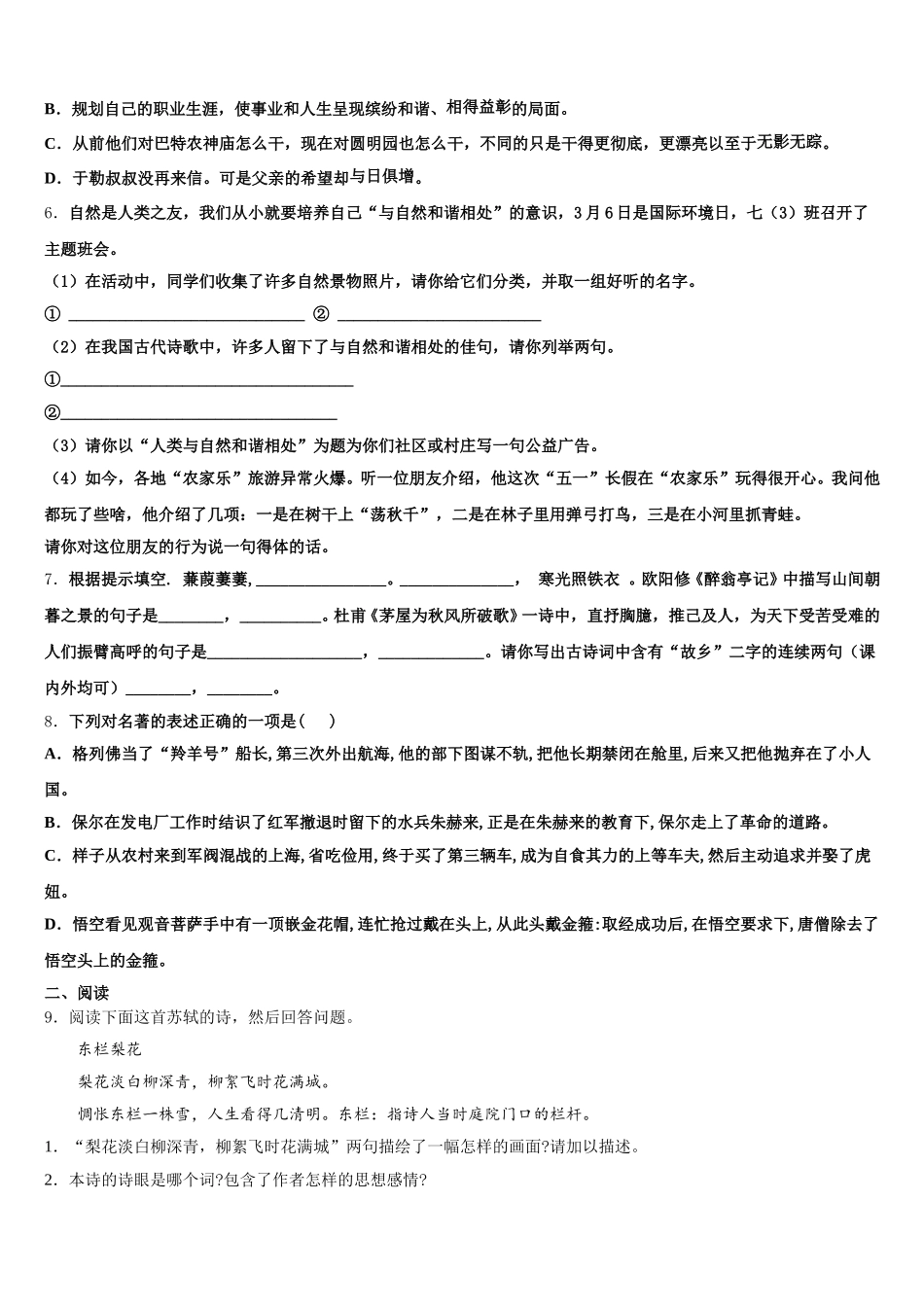 黑龙江省鸡西中学2026年初三下学期第一次质量检测试题语文试题试卷含解析_第2页