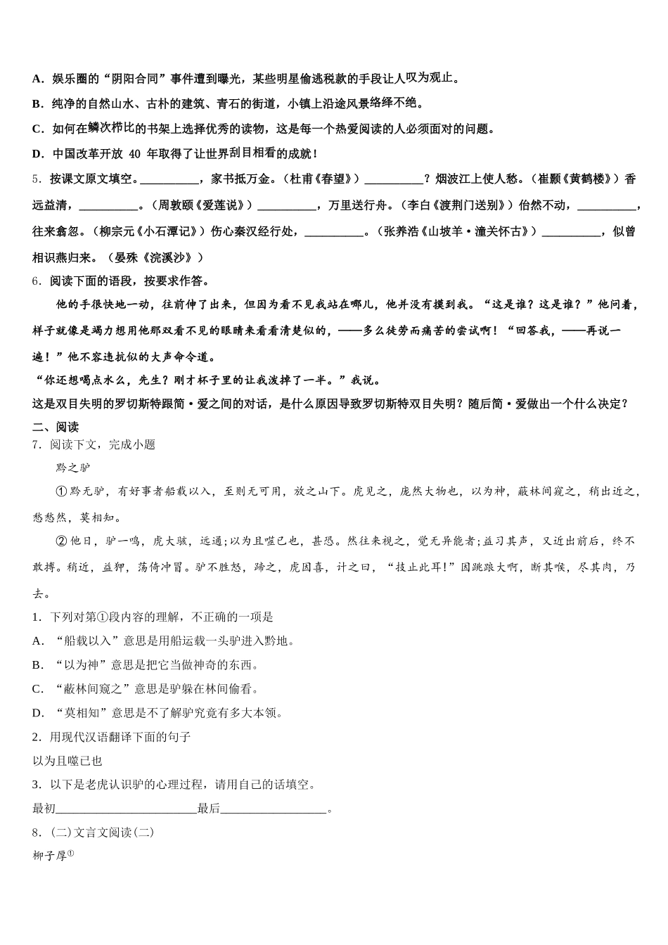 黑龙江省齐齐哈尔市建华区重点名校2026年初三下学期第一次质量预测试题语文试题含解析_第2页