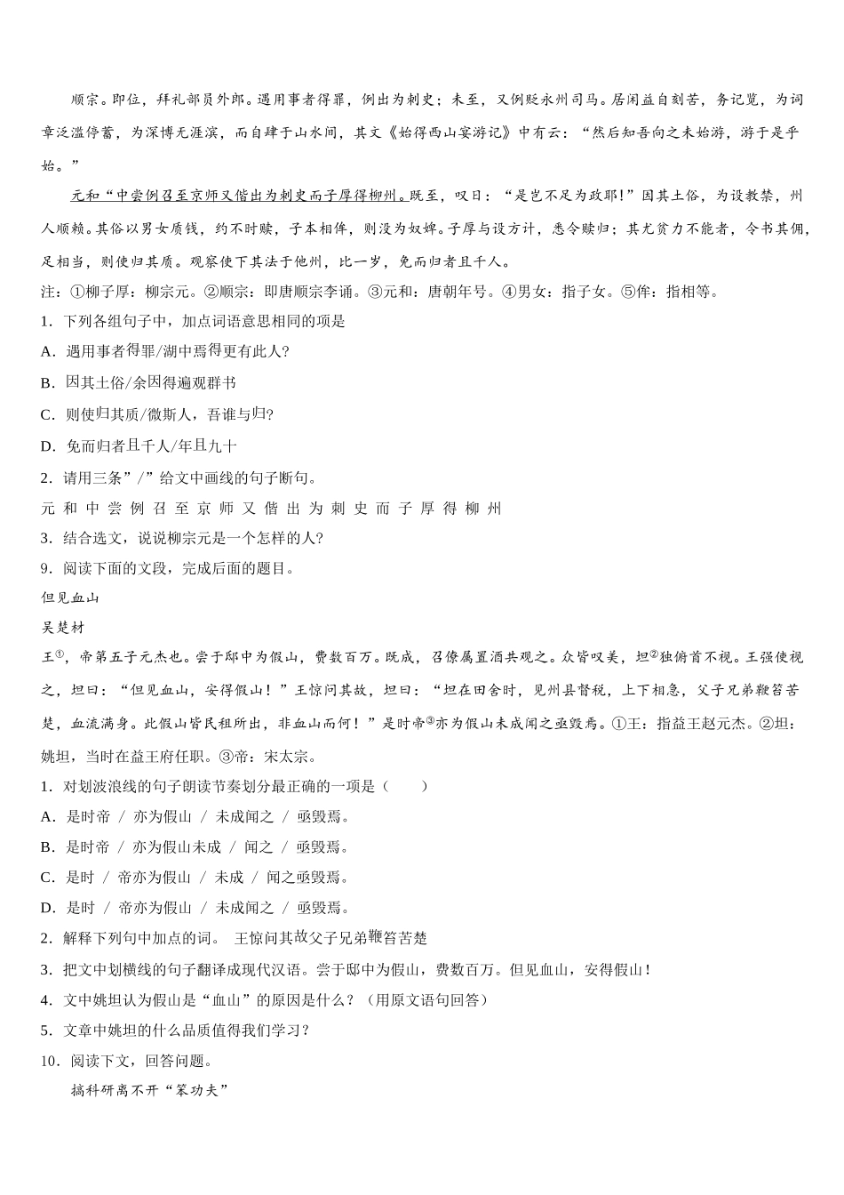 黑龙江省齐齐哈尔市建华区重点名校2026年初三下学期第一次质量预测试题语文试题含解析_第3页