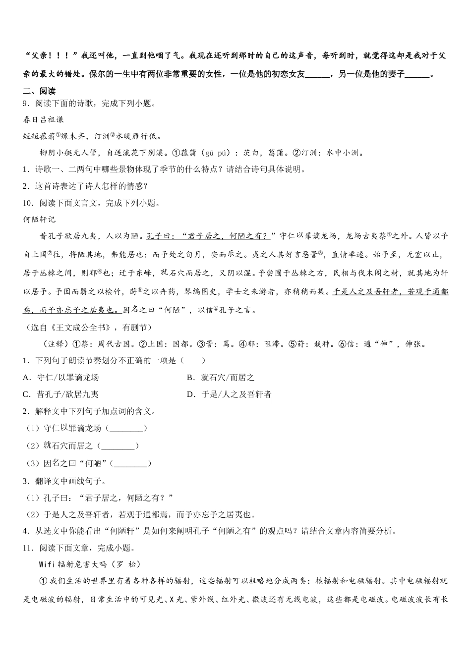2024-2025学年�黑龙江省北安市第四中学初三综合测试（二）语文试题含解析_第3页