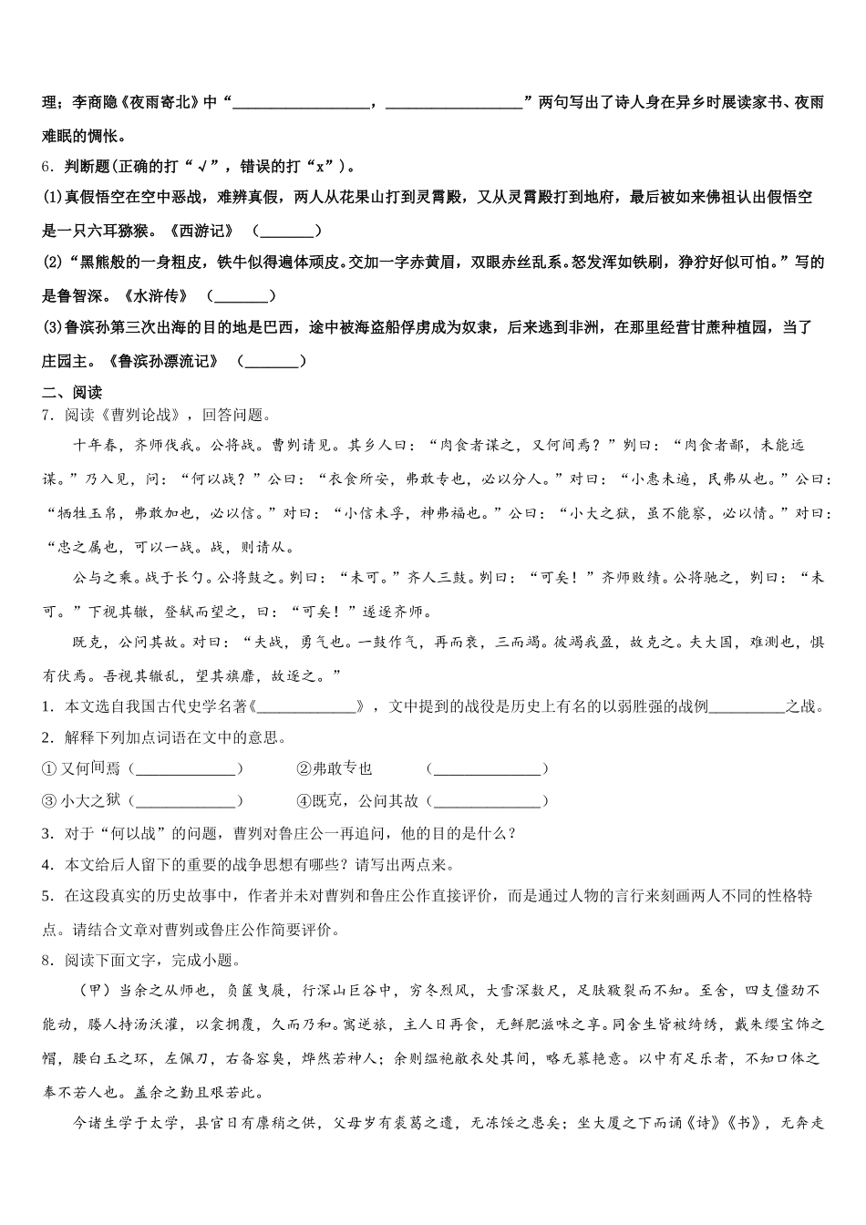 齐齐哈尔市重点中学2026年中考冲刺四语文试题含解析_第2页