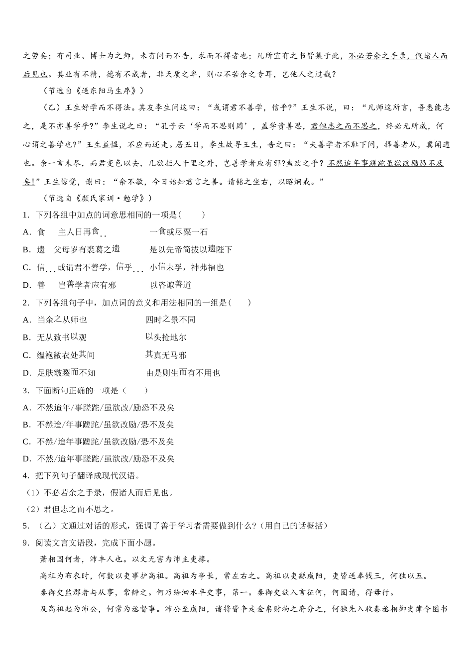 齐齐哈尔市重点中学2026年中考冲刺四语文试题含解析_第3页