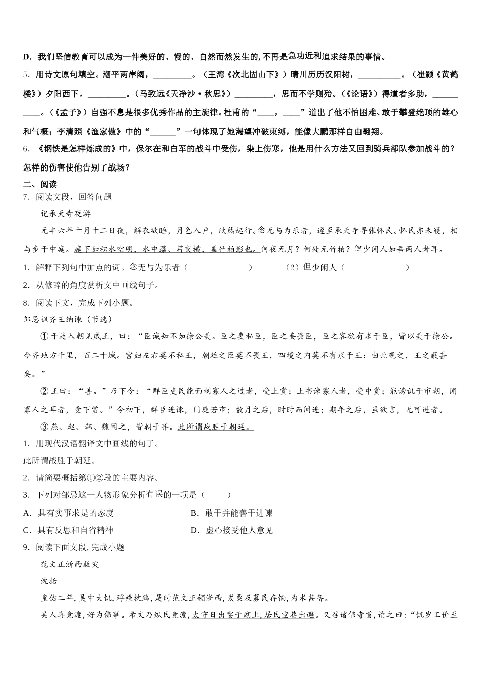 2026届黑龙江省鹤岗市绥滨县初三第一次诊断考试语文试题文试题含解析_第2页