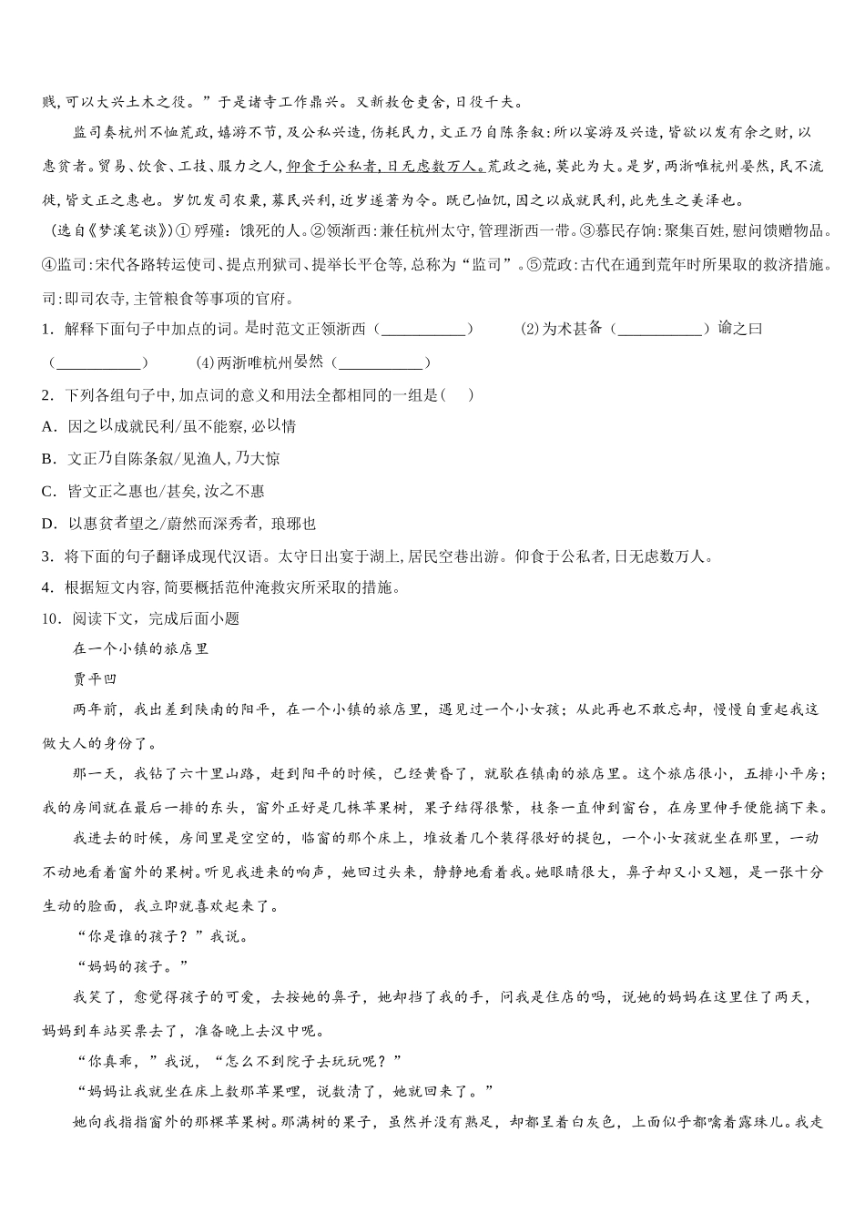 2026届黑龙江省鹤岗市绥滨县初三第一次诊断考试语文试题文试题含解析_第3页