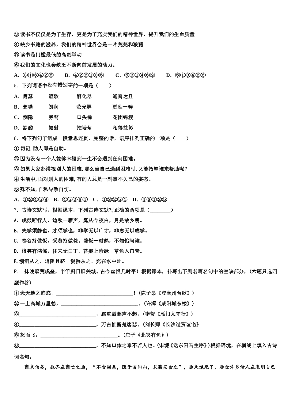 黑龙江省鸡西市鸡东县2026届新初三开学摸底考（全国I卷）语文试题含解析_第2页