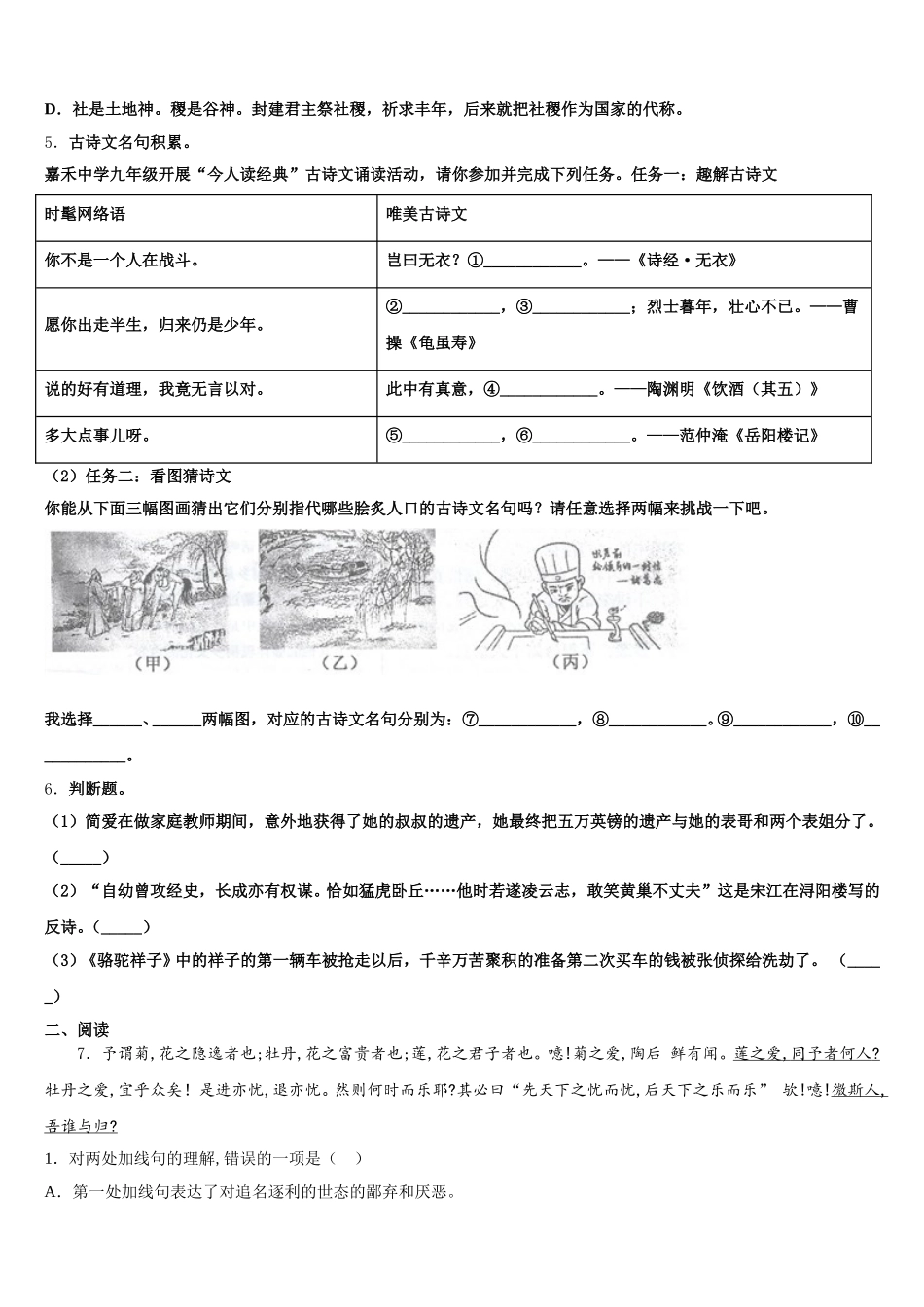 2025-2026学年黑龙江省齐齐哈尔市昂昂溪区初三下学期阶段性测试（三）语文试题试卷含解析_第2页