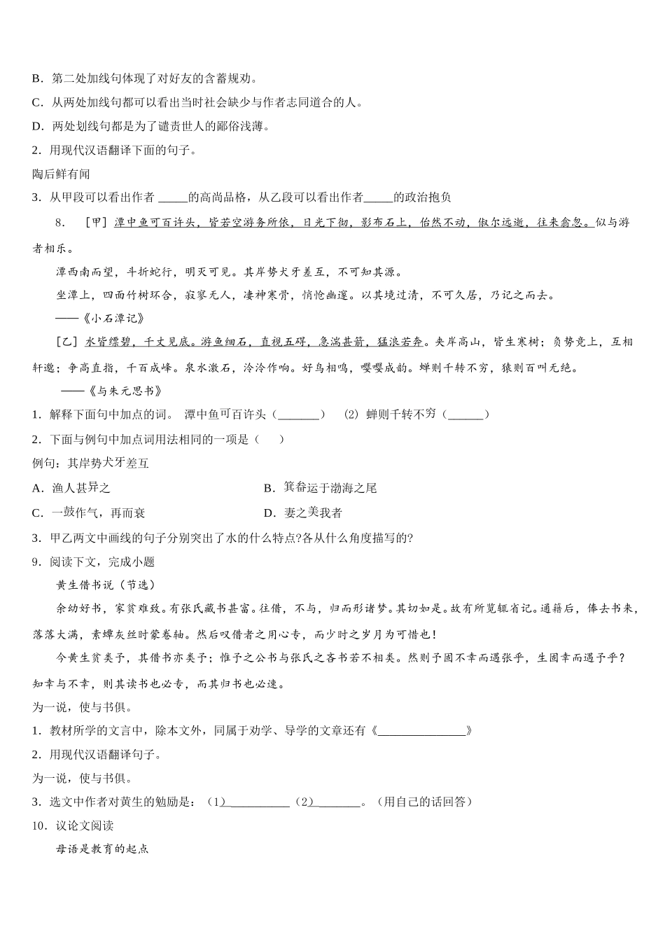 2025-2026学年黑龙江省齐齐哈尔市昂昂溪区初三下学期阶段性测试（三）语文试题试卷含解析_第3页