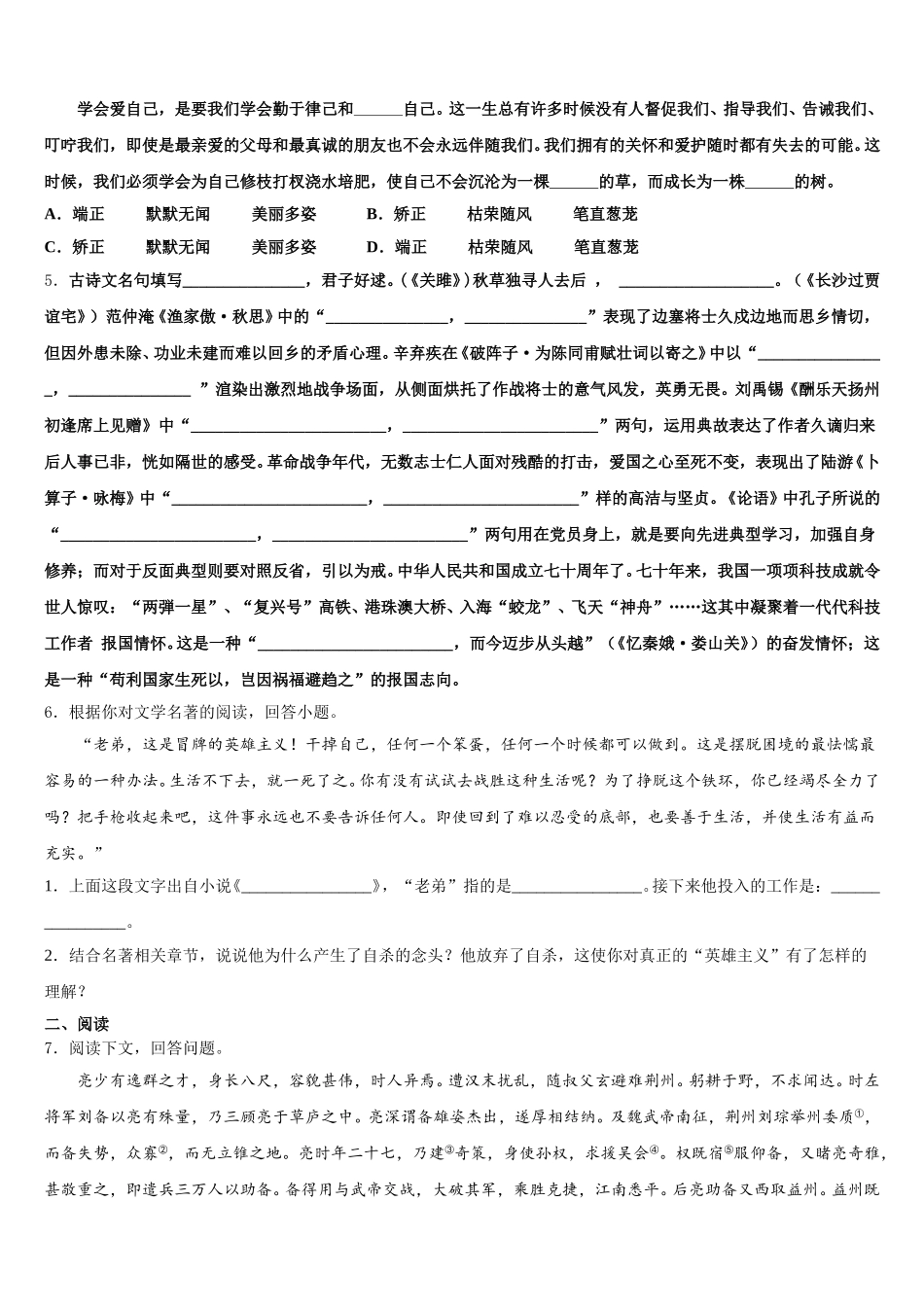 2026届黑龙江省佳木斯市名校初三6月中考考前仿真语文试题含解析_第2页