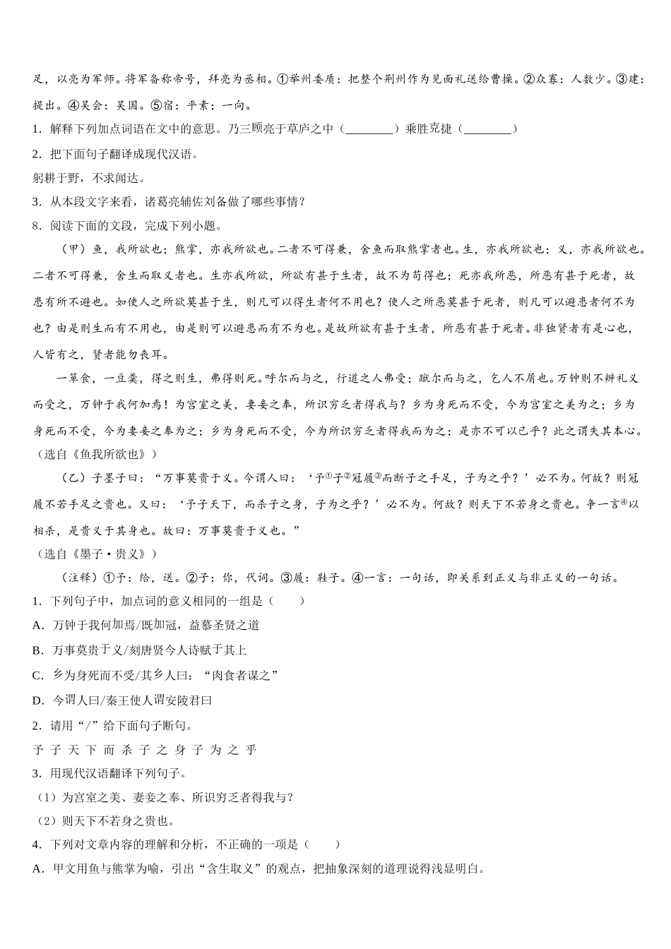 2026届黑龙江省佳木斯市名校初三6月中考考前仿真语文试题含解析_第3页