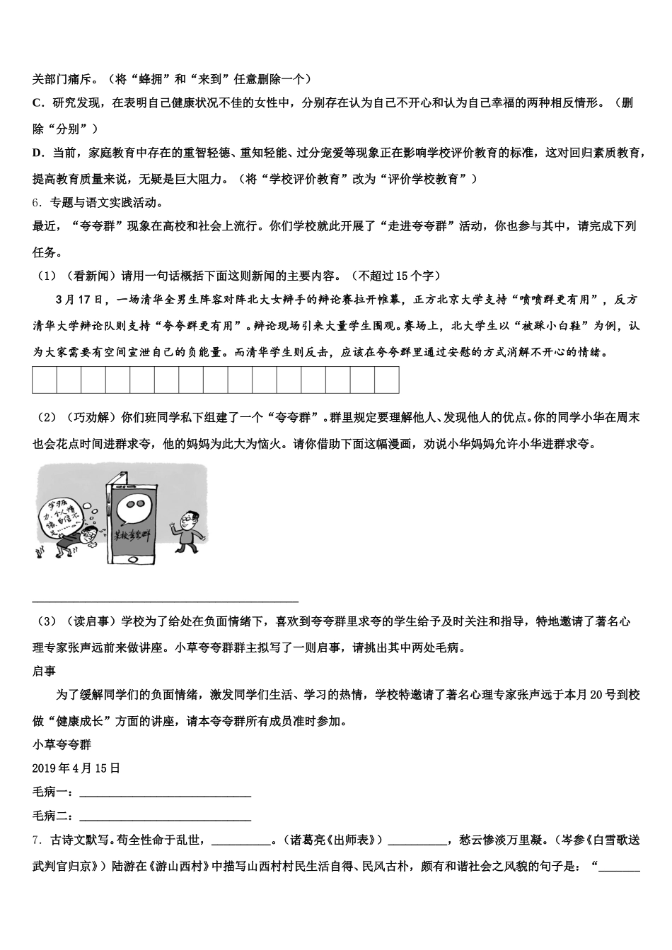 黑龙江省庆安县重点达标名校2026届初三第三次诊断性测试题语文试题试卷含解析_第2页