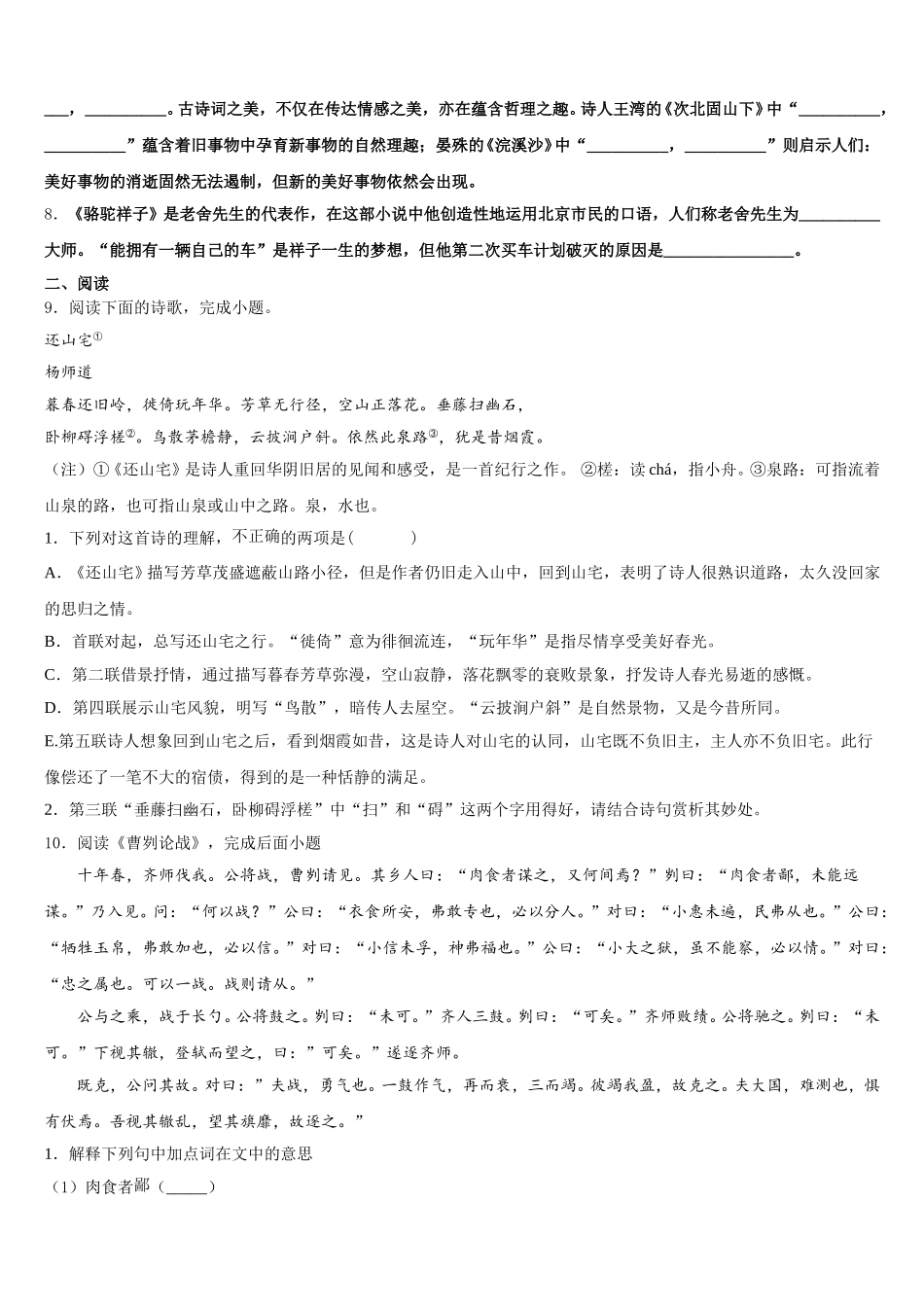 黑龙江省庆安县重点达标名校2026届初三第三次诊断性测试题语文试题试卷含解析_第3页