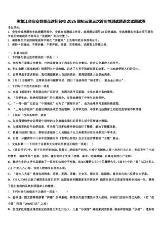 黑龙江省庆安县重点达标名校2026届初三第三次诊断性测试题语文试题试卷含解析