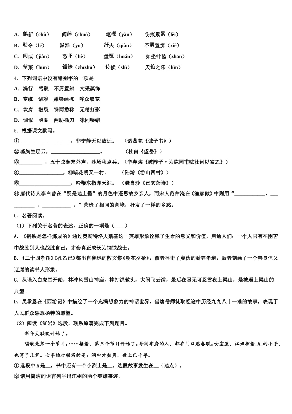 黑龙江省哈尔滨尚志市2026年初三下学期期末质检语文试题含解析_第2页