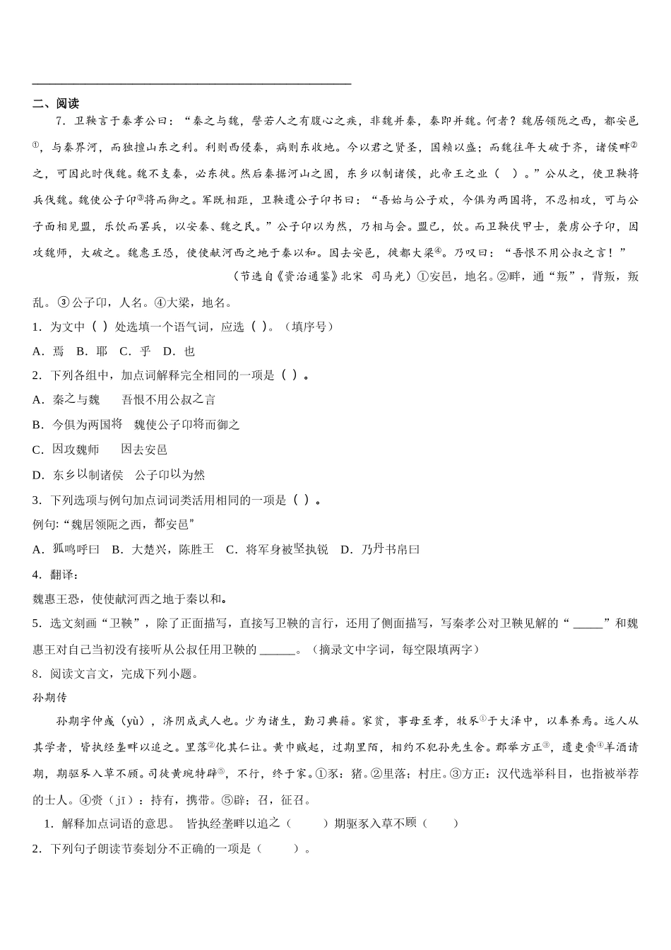黑龙江省哈尔滨尚志市2026年初三下学期期末质检语文试题含解析_第3页
