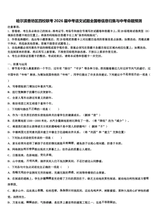 哈尔滨香坊区四校联考2026届中考语文试题全国卷信息归集与中考命题预测含解析